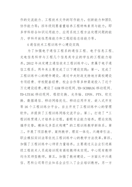 地方高校通信技术探析的论文.docx