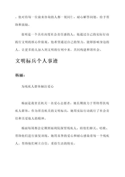 省直机关文明标兵个人事迹