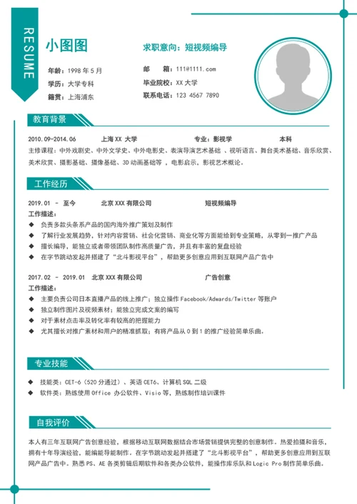 时尚大气短视频编导简历模板word个人简历