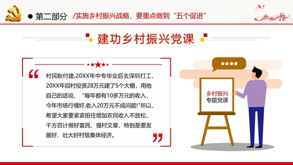 不忘初心牢记使命建功乡村振兴战略脱贫攻坚党政党建团委学习模板