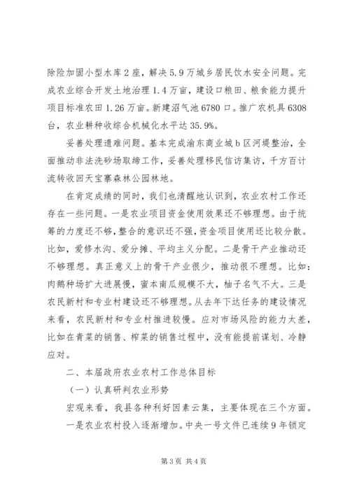 副县长在全县农村工作会上的讲话(摘要)_1.docx