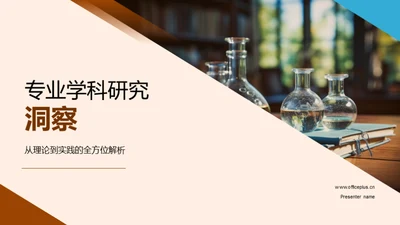 专业学科研究洞察