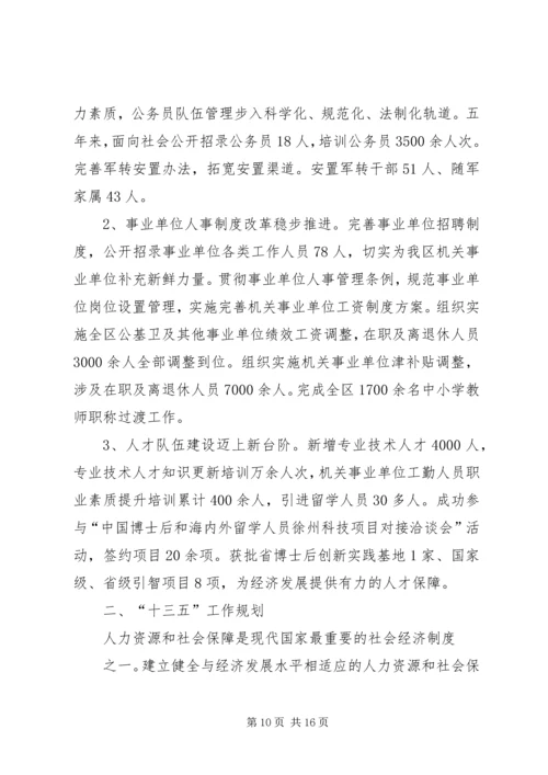 篇一：XX县人社局XX年工作计划 (2).docx