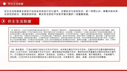 党支部七项组织生活制度落实规范党课PPT
