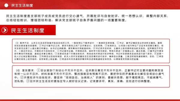 党支部七项组织生活制度落实规范党课PPT