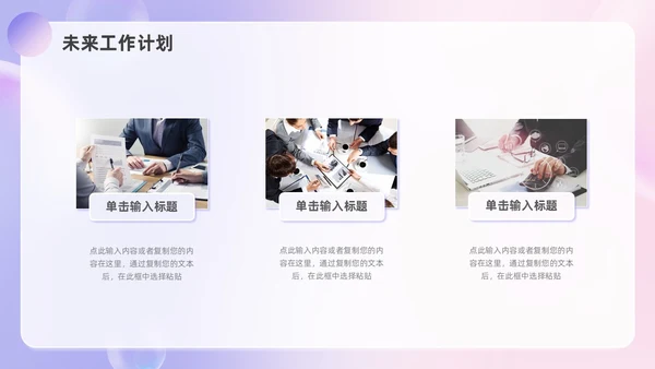 粉紫渐变毛玻璃风工作总结汇报PPT模板