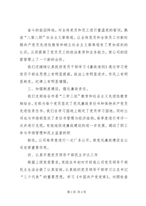 省公司党风廉政建设及内控合规检查组汇报材料.docx