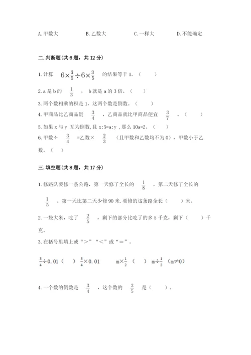 冀教版五年级下册数学第六单元 分数除法 测试卷审定版.docx