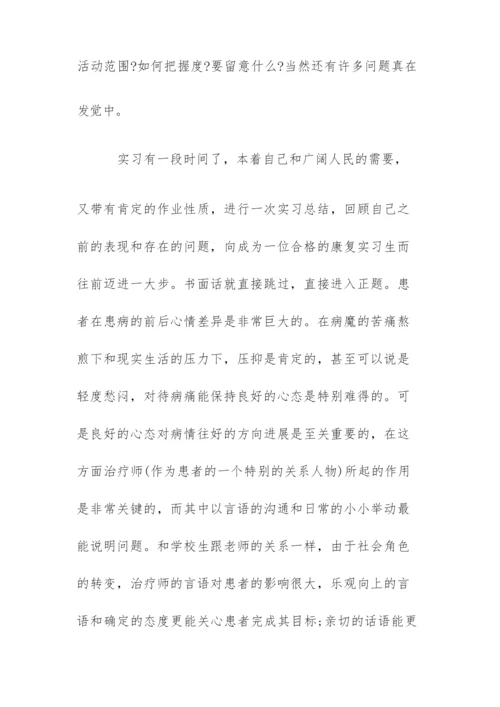 康复科实习内容总结五篇.docx