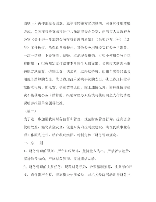 精编之行政事业单位财务制度（合集）.docx