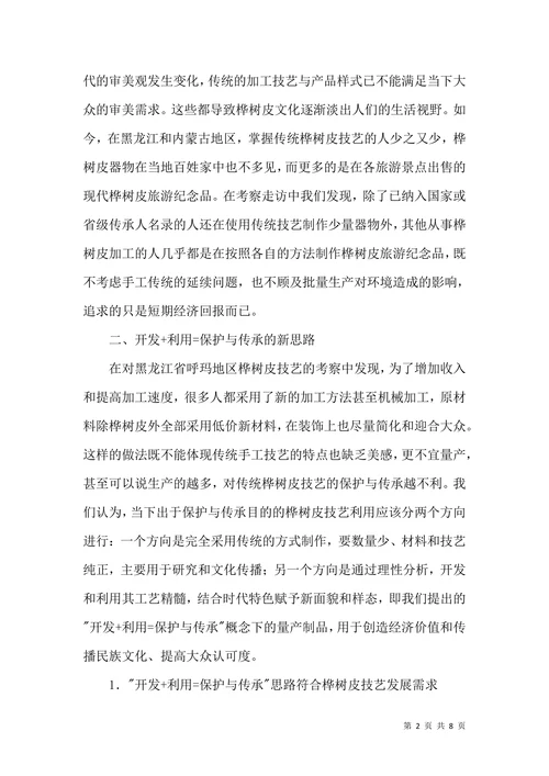 非物质文化遗产艺术设计论文