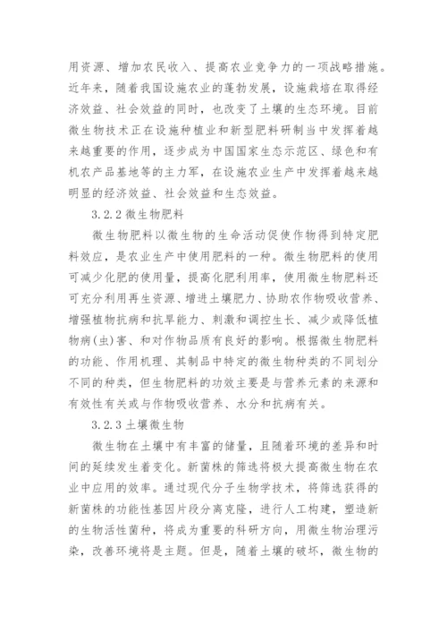 微生物与人类健康关系的论文多篇.docx