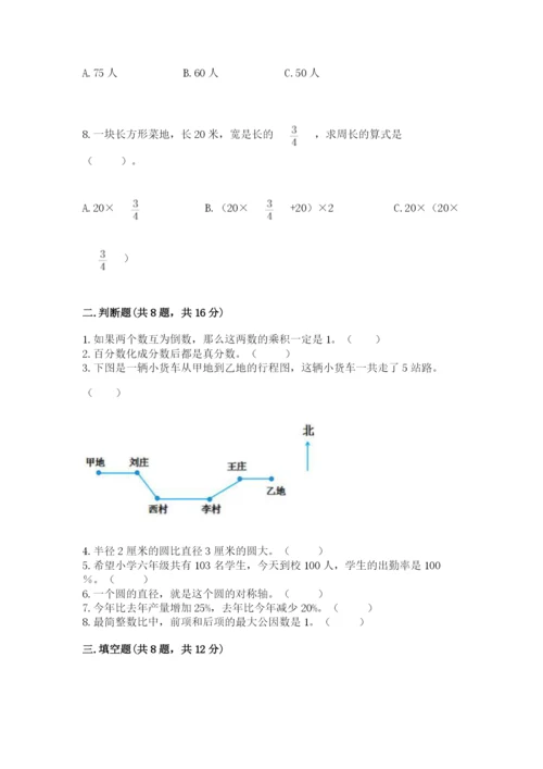 人教版六年级上册数学期末测试卷及答案下载.docx