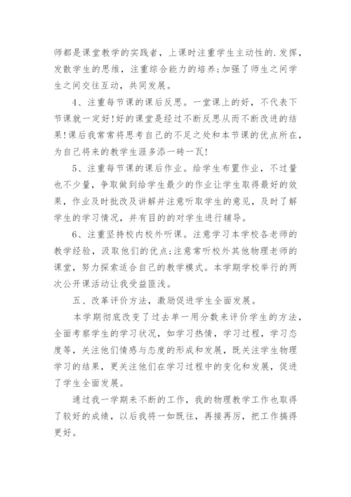 初三物理教师工作总结.docx