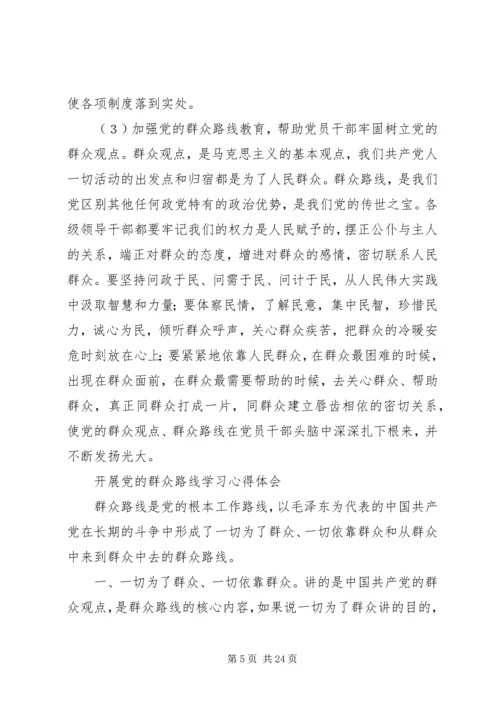 学习四风心得体会.docx