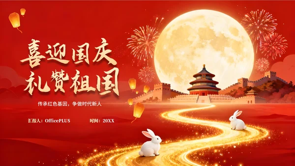 红色中国风国庆节主题PPT模板