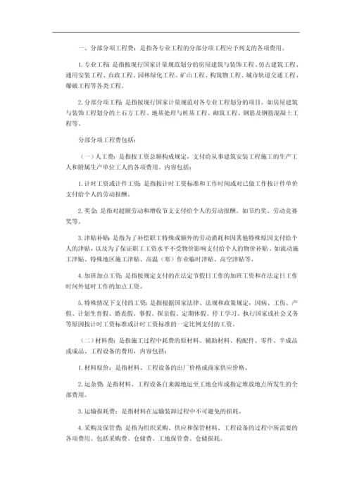 河南省房屋建筑与装饰工程预算定额.docx