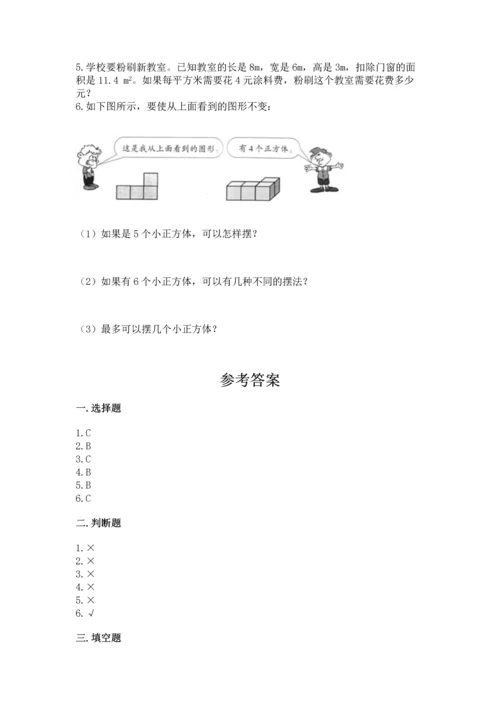 人教版五年级下册数学期末测试卷附完整答案（全优）.docx