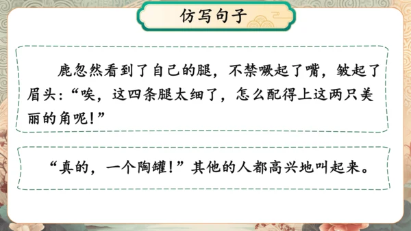 统编版语文三年级下册第二单元复习    课件-