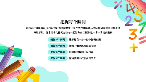 高中高考百日誓师考试冲刺教育教学PPT模板