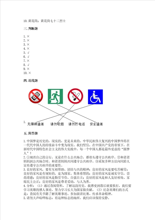 部编版五年级下册道德与法治期末测试卷必考