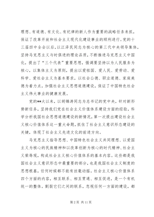 和谐社会的共同思想基础思考.docx