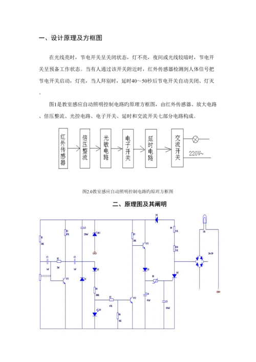 教室自动感应照明控制基础系统的设计专题方案.docx