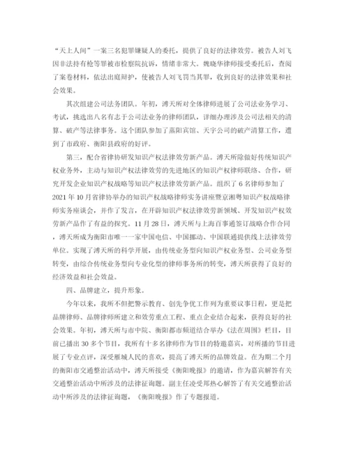 精编之年度工作参考总结年度律师事务所个人工作参考总结范文.docx