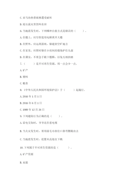 六年级下册道德与法治第二单元《爱护地球 共同责任》测试卷加答案.docx