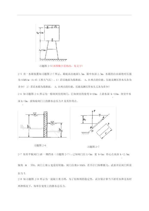 工程流体力学习题重点教材.docx