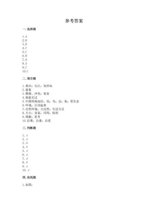 部编版六年级下册道德与法治期末测试卷【模拟题】.docx