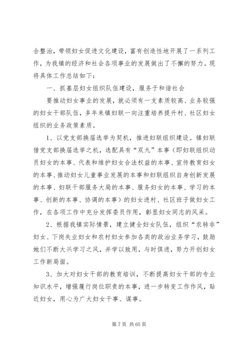 乡镇妇联工作总结优选15篇.docx