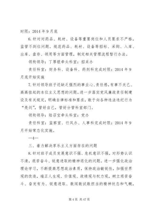 领导班子教育实践活动整改方案5篇.docx