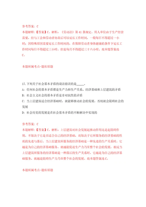 江苏省盐南高新技术产业开发区直属基层医疗机构招考聘用32人练习训练卷第4版