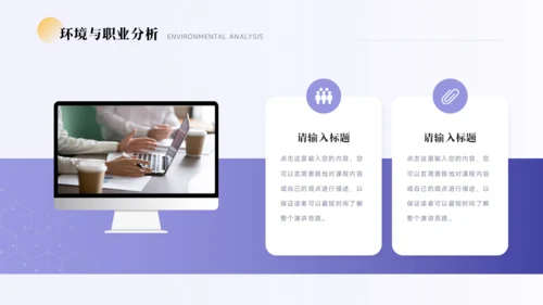 大学生职业生涯规划PPT模板