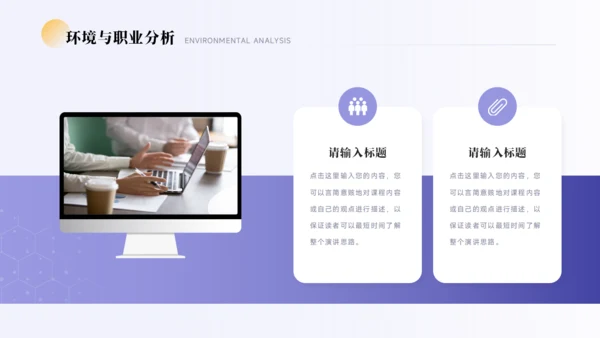 大学生职业生涯规划PPT模板