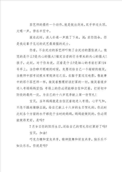 写给中考孩子的鼓励信 给中考孩子的信