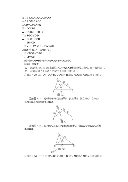 2022年初二三角形常见辅助线做法总结及相关试题精编版