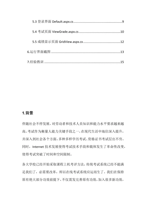 软件标准体系结构专业课程设计方案报告.docx