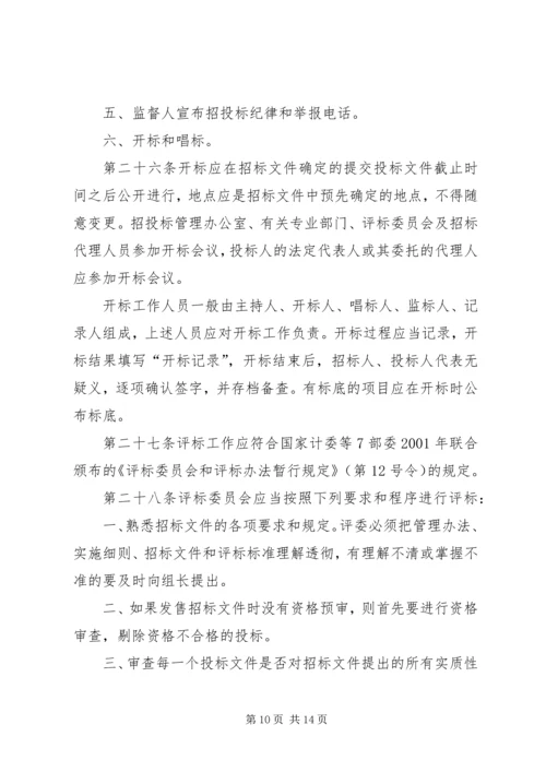 公司办公采购招标工作实施细则_1 (4).docx