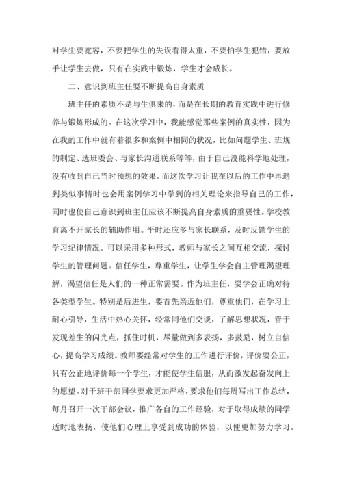 关于班主任培训心得体会范文集锦五篇.docx