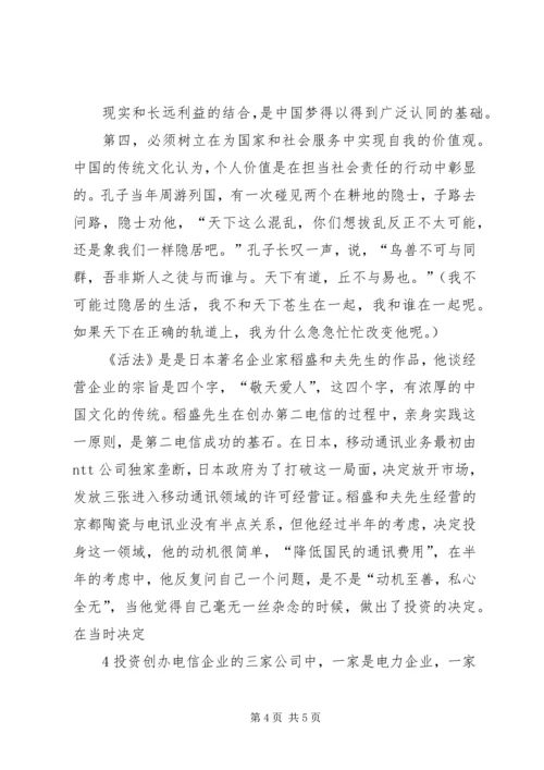 大局意识心得体会 (6).docx