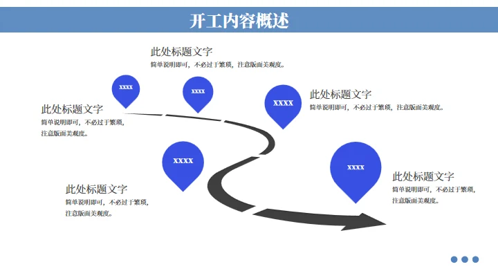 公司企业部门开工汇报通用PPT蓝色模板