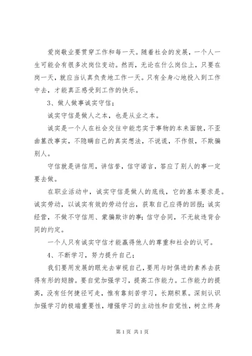 怎样做好自己的本职工作 (2).docx