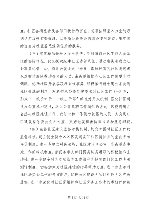 和谐社区建设工作的意见.docx