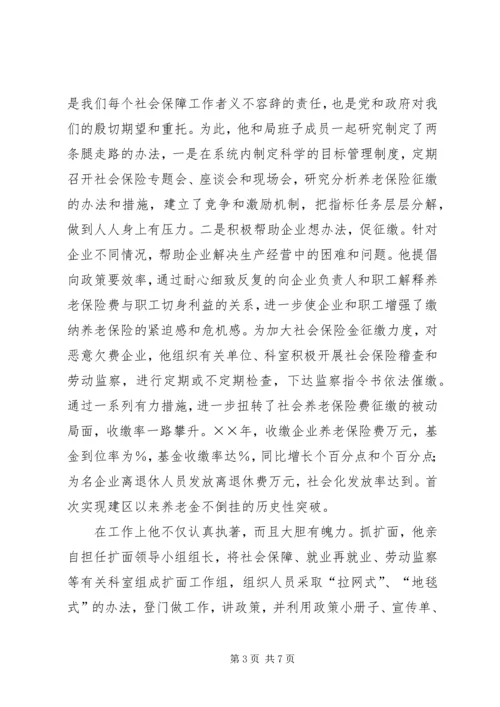 全省劳动保障系统先进个人事迹材料 (2).docx