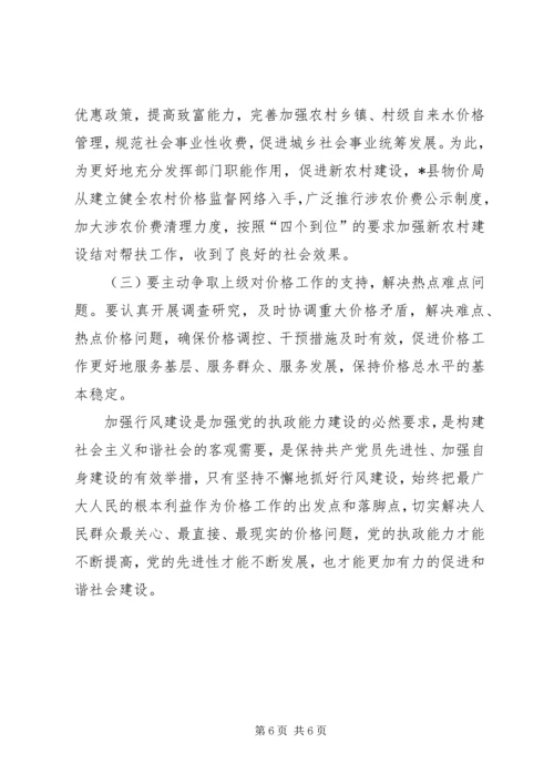 价格行风建设调研报告.docx