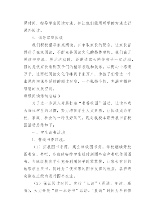 班级阅读活动总结.docx