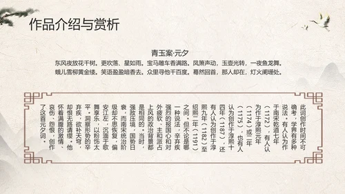 辛弃疾金戈铁马PPT模板
