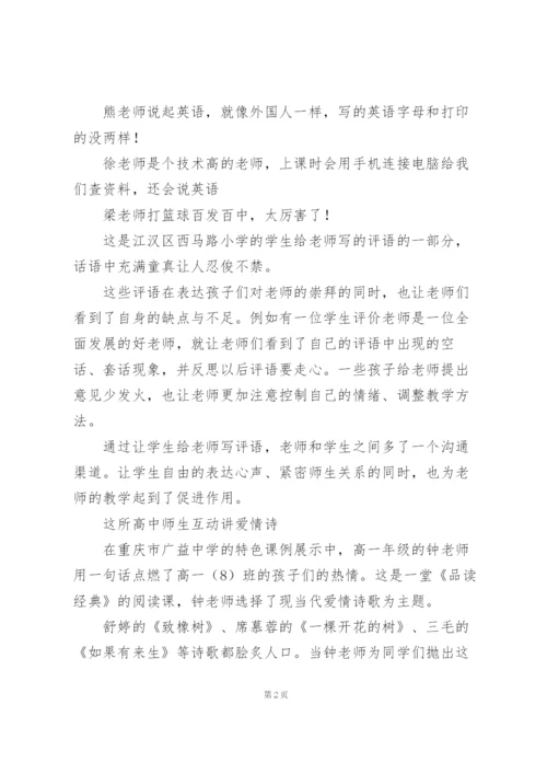 师生互动可以怎么形容.docx